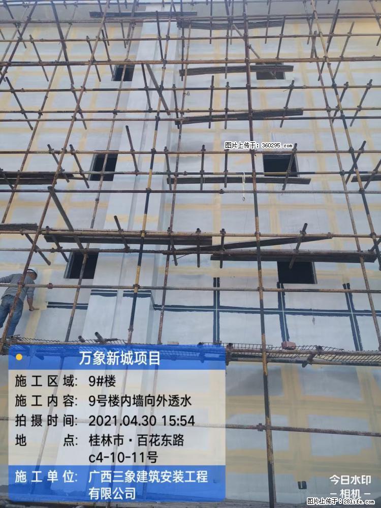 万象新城项目：9号楼内墙向外透水(15) - 丽江三象EPS建材 lj.sx311.cc